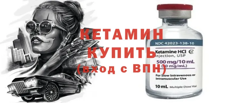 КЕТАМИН ketamine  Лысково 